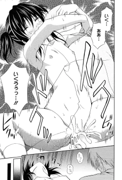 Page 82 of Dakishime Nasai!