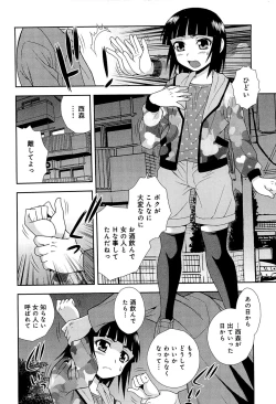Page 143 of Kimi wo Nakasetai