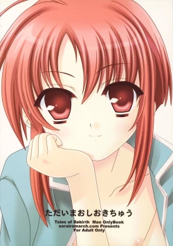 Page 26 of Tadaima Oshioki Chuu