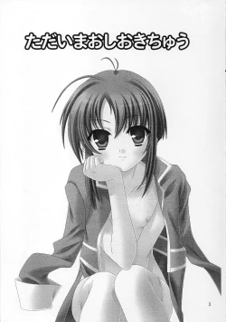 Page 2 of Tadaima Oshioki Chuu