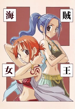 Page 1 of Kaizoku Joou