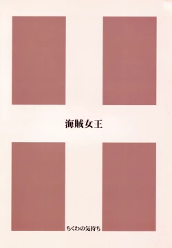 Page 26 of Kaizoku Joou