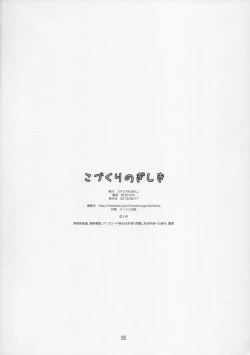 Page 26 of Kozukuri no Gishiki