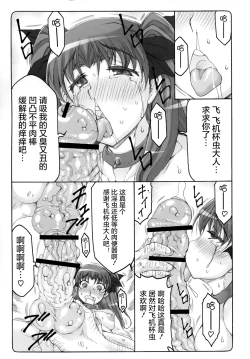 Page 24 of Kotori 13