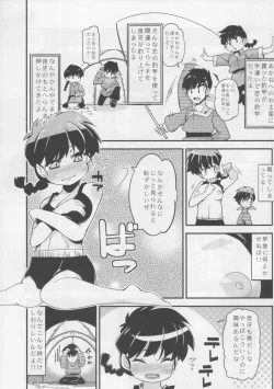 Page 3 of Koi no Tsurizao de Tsurarete Shimata Ranma ga Ryouga to Nyan Nyan suru Manga