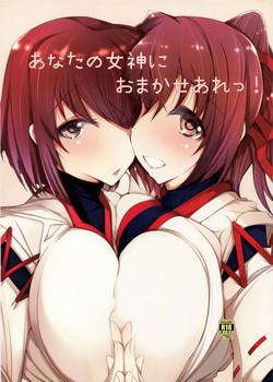 Download Anata no Megami ni Omakase Are!