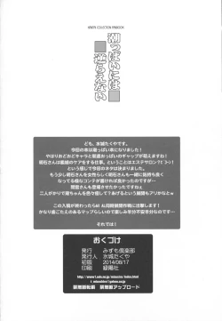 Page 18 of Ushioppai ni wa Sakaraenai