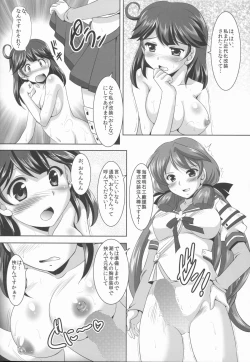 Page 8 of Ushioppai ni wa Sakaraenai