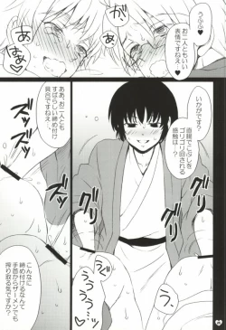 Page 22 of メタボと爺さんが眉毛を侵略する本
