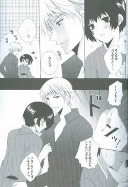 Page 13 of Goshinan Kudasai!