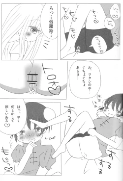 Page 8 of Rochu - Nyo!Russia x Nyo!China