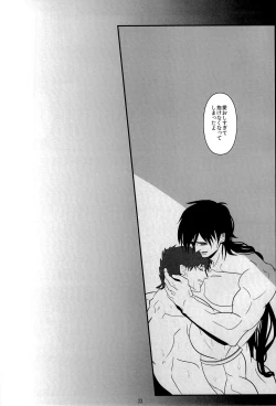 Page 23 of Mayonaka no Raimei