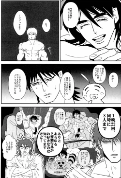 Page 6 of Mayonaka no Raimei