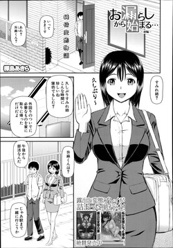 Download Omorashi Kara Hajimaru… Ch. 1-2