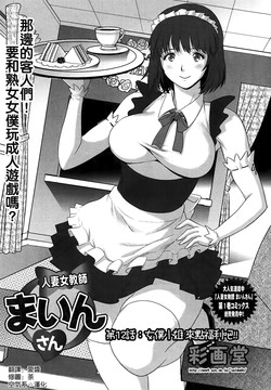 Download Hitoduma Onnakyoshi Main-san Ch. 12