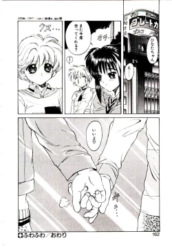 Page 165 of Shinzou Jinrui Popokohen - Neo Creative Humankind Popoko Chang .1