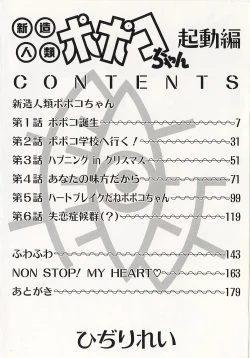 Page 9 of Shinzou Jinrui Popokohen - Neo Creative Humankind Popoko Chang .1