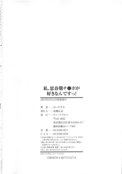 Page 209 of Watashi, Shishunki Chinpo ga Suki nan desu! - I love the Penis of Adolescent Boys