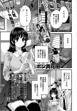 Page 193 of Niizuma Osenaka Nagashimasu Ch. 1-11