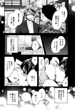 Page 91 of Niizuma Osenaka Nagashimasu Ch. 1-11