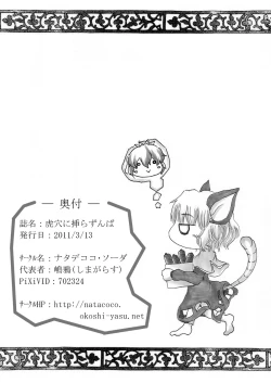 Page 4 of Koketsu ni Irazunba