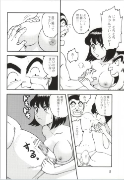 Page 6 of Kochi Hame EX Vol. 2