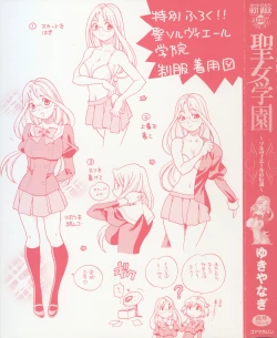 Page 3 of Seijo Gakuen