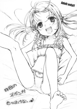 Download Kinou no Zubon ga Mou Hakenai♪