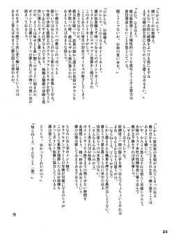 Page 23 of Panai Monogatari