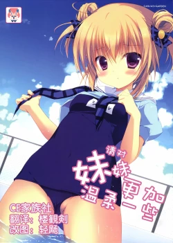 Page 1 of Motto Imouto ni Yasashiku Shite Kudasai