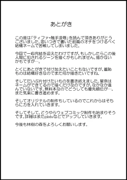 Page 78 of Tifa Shokushu Ryoujoku