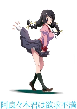 Page 16 of Araragi-kun wa Yokkyuufuman