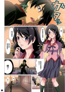 Page 5 of Araragi-kun wa Yokkyuufuman