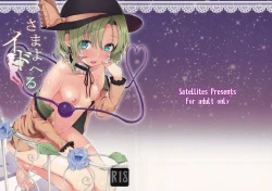 Page 1 of Samayoeru ido