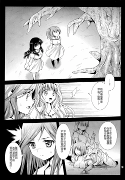 Page 14 of Seifuku Shokushu 6