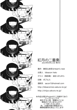 Page 33 of Kougetsu no Duo