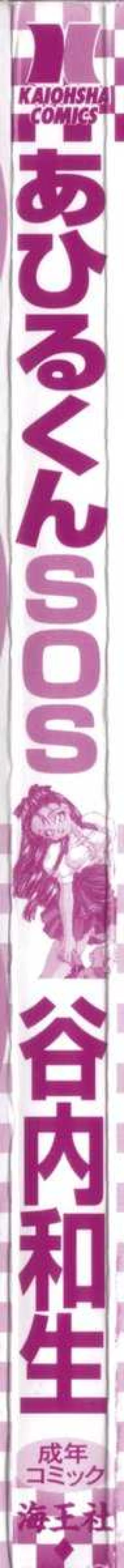 Page 7 of Ahiru-kun SOS