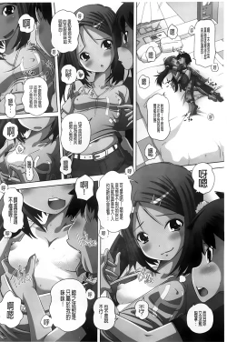 Page 81 of Chi Bitch Bitch | 小小的小騷貨