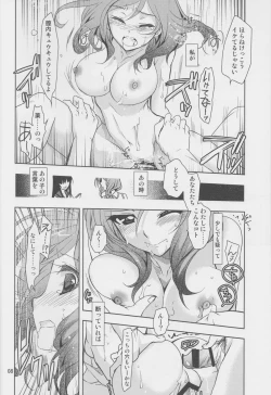 Page 7 of Yokoana wa Hizumu