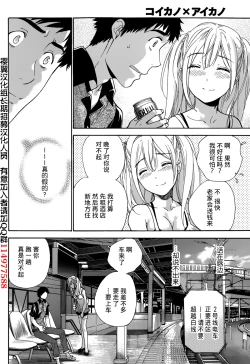 Page 241 of Koi Kano x Ai Kano Ch. 1-19