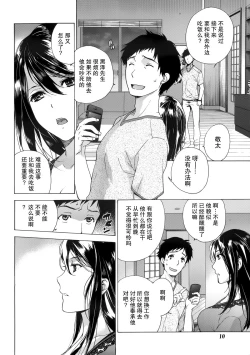 Page 8 of Koi Kano x Ai Kano Ch. 1-19