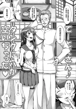 Page 5 of Tesan ♪ Tank ni Ana ga Aichatta