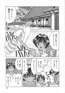 Page 130 of Chicchana Yakusoku