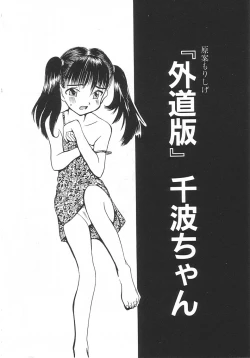 Page 53 of Chicchana Yakusoku