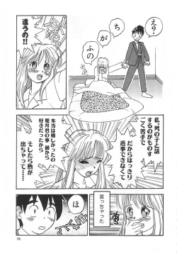 Page 72 of Chicchana Yakusoku