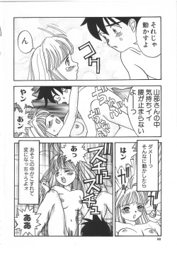 Page 79 of Chicchana Yakusoku