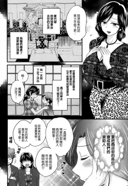 Page 4 of Niizuma Osenaka Nagashimasu Ch. 3