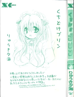 Page 5 of Kuchidoke Purin | Melty Pudding