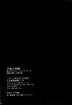 Page 46 of Tengu to Kumotsu