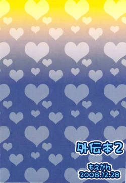 Page 2 of Gaiden Hon 2